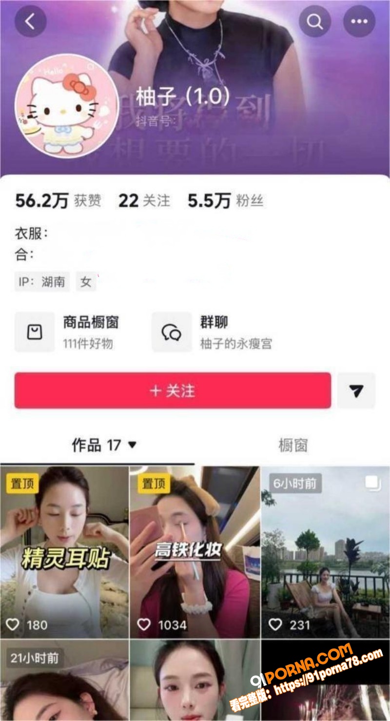 湖南永州女网红 柚子碎碎...（2）