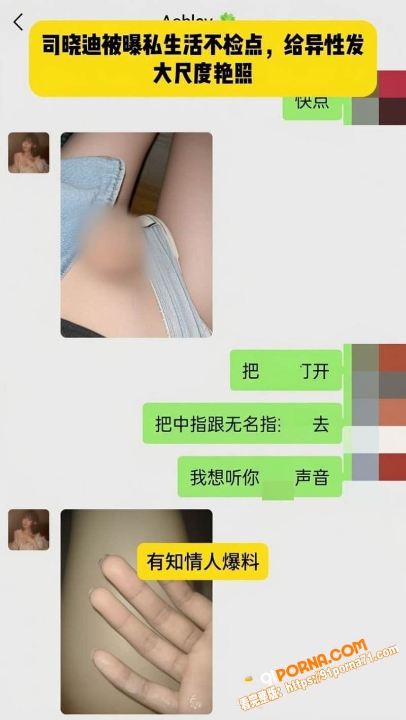 国民嫂子 司晓迪 私生活...（2）