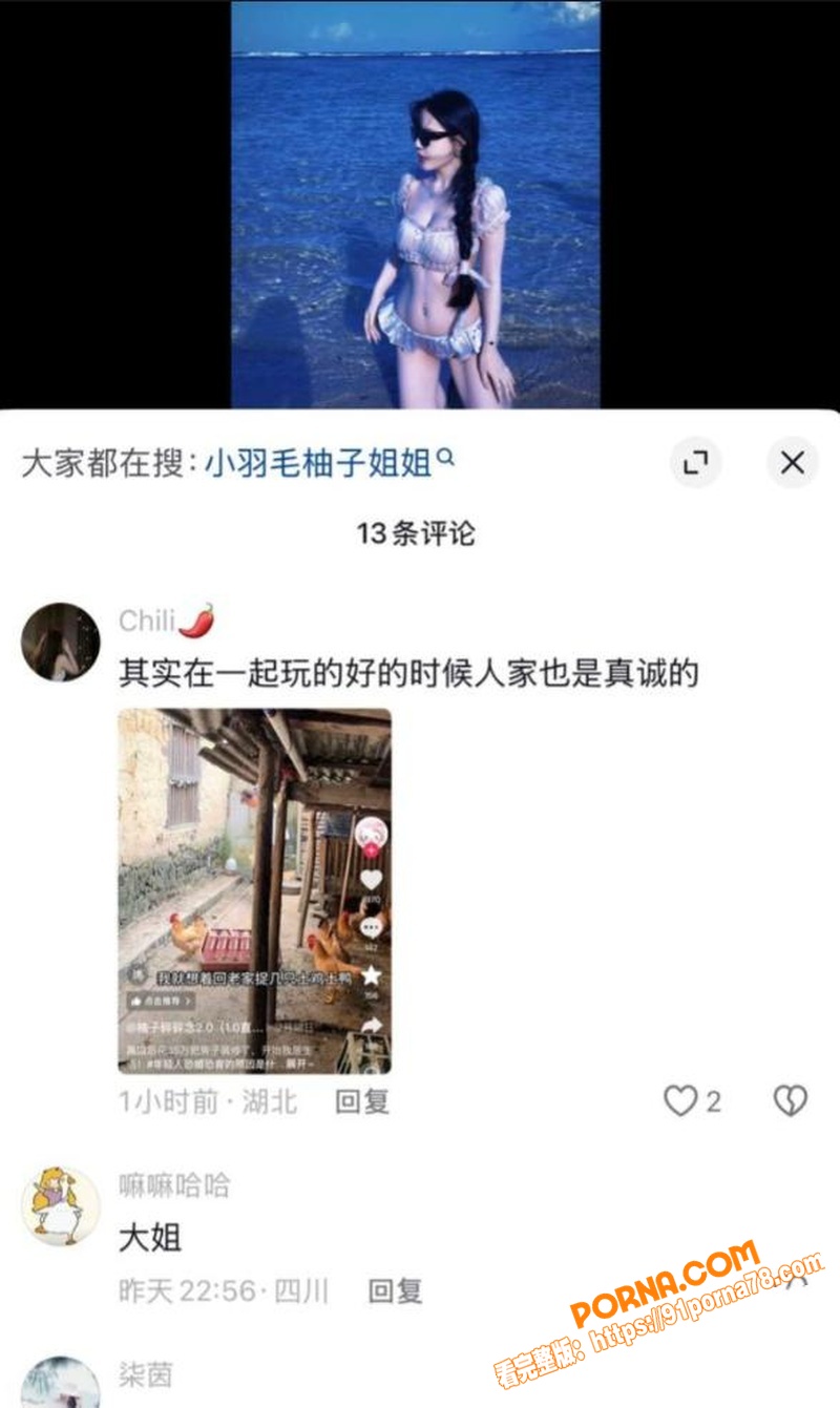 湖南永州女网红 柚子碎碎...（9）