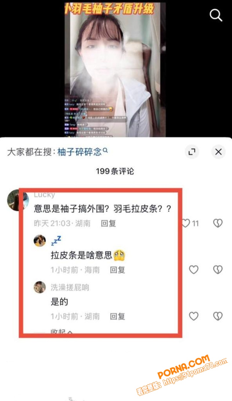 湖南永州女网红 柚子碎碎...（8）