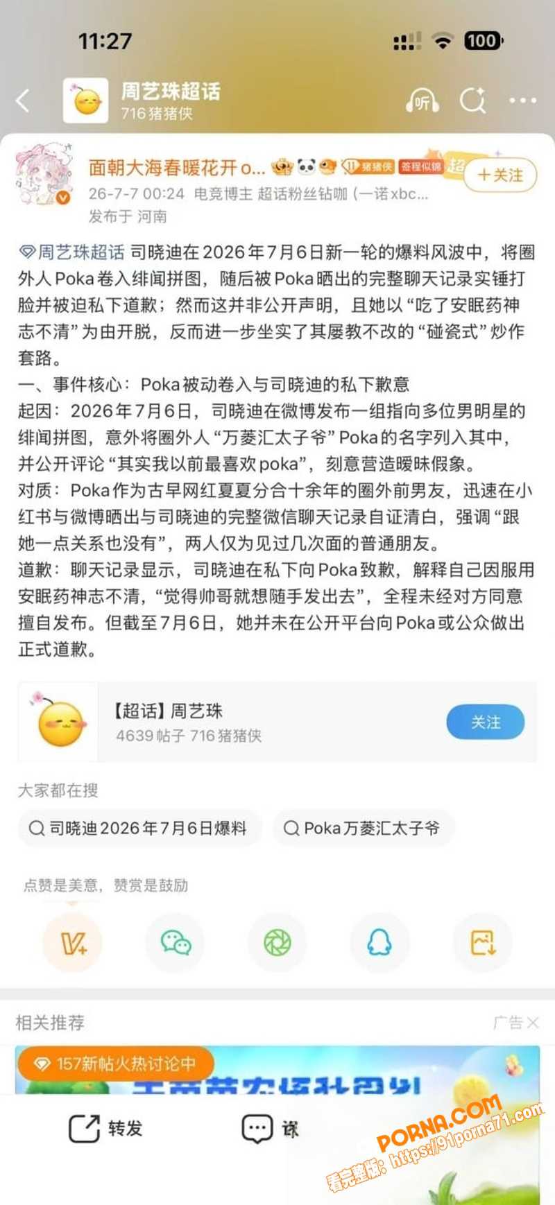 国民嫂子 司晓迪 私生活...（7）