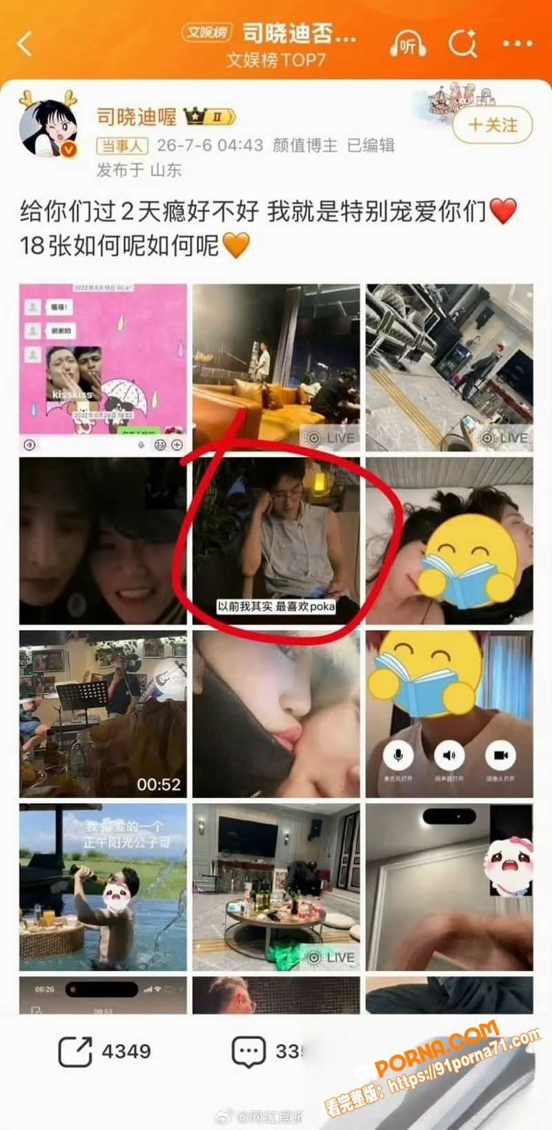 国民嫂子 司晓迪 私生活...（24）